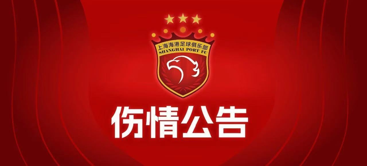 痛失2员大将！官方：颜骏凌脚踝受伤伤缺2-3周，吾米提江伤缺5周